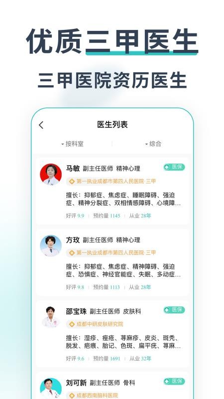 成都医院挂号网手机版v1.0.0(2)