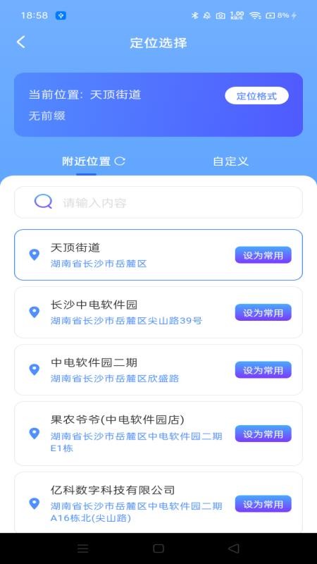 水印相机定位自动免费版