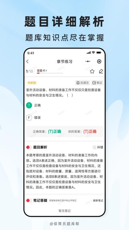 保育员题库帮免费版v2.1.45截图3