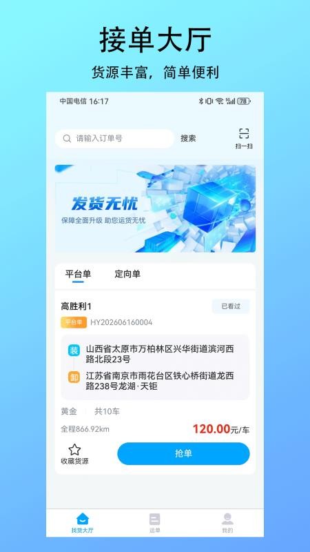 智联绿运手机版