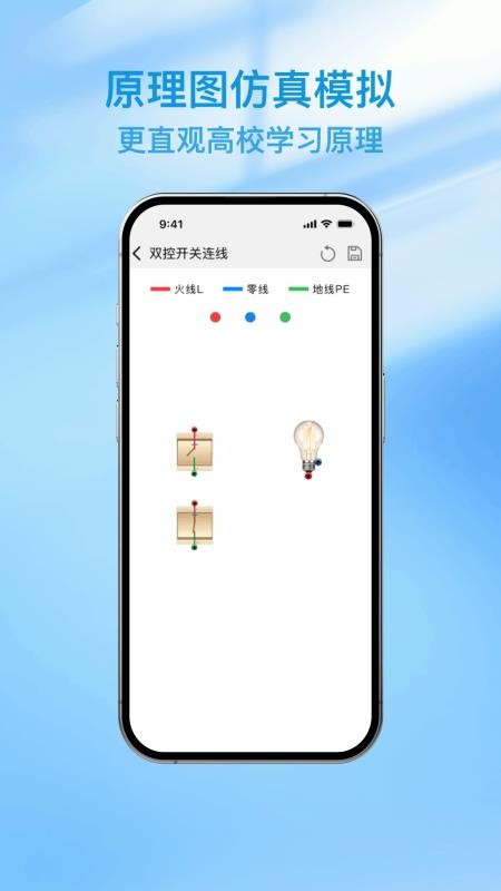 电工模拟实操接线手机版v1.0.0截图4