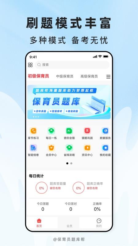 保育员题库帮免费版v2.1.45截图1