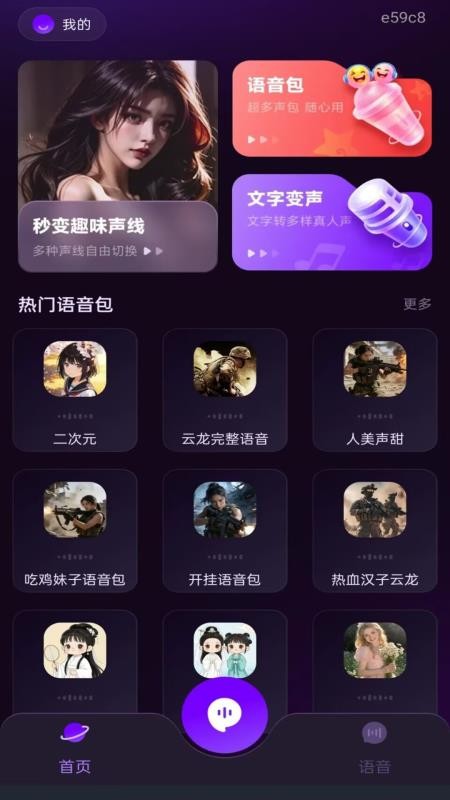 TT免费变声器手机版v1.0.0截图1