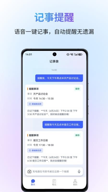 记事象手机版v0.0.27截图2