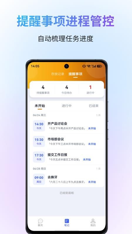记事象手机版v0.0.27截图4