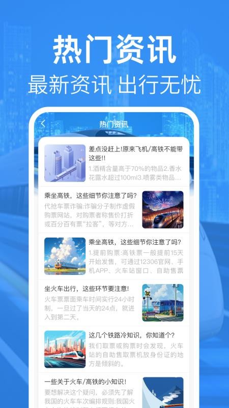 高铁查票管家手机版v1.0.5截图4