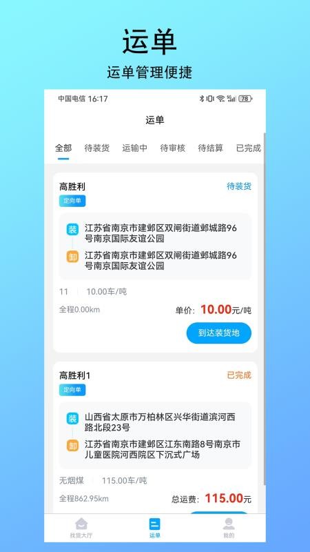 智联绿运手机版v1.0.2截图2