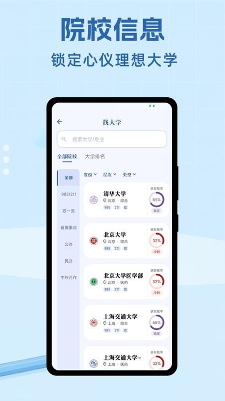 筑梦志愿免费版v1.0.1截图2