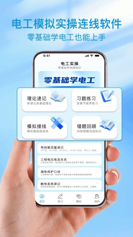 电工模拟实操接线手机版v1.0.0截图1