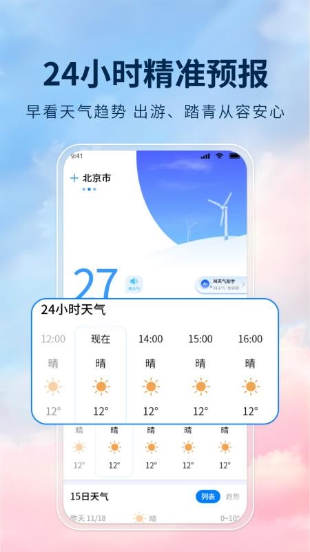 旅行天气最新版v1.2.3截图1