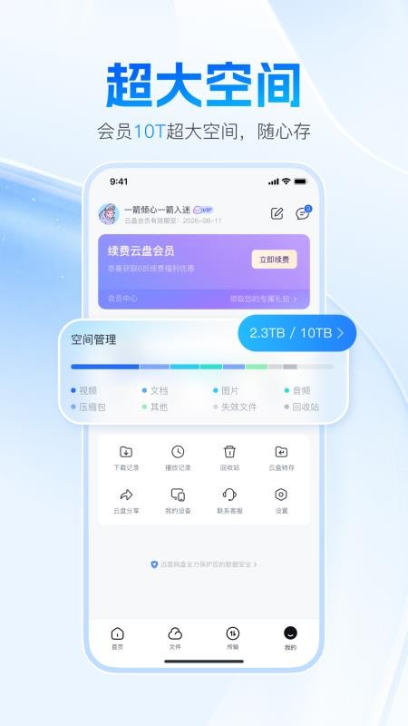 迅雷网盘手机版v25.0.2.1截图2