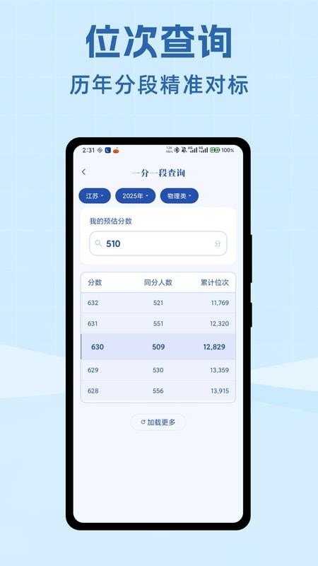 筑梦志愿免费版v1.0.1截图3