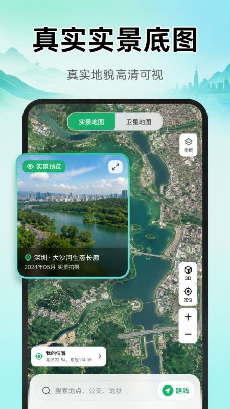 高清全球实景导航最新版