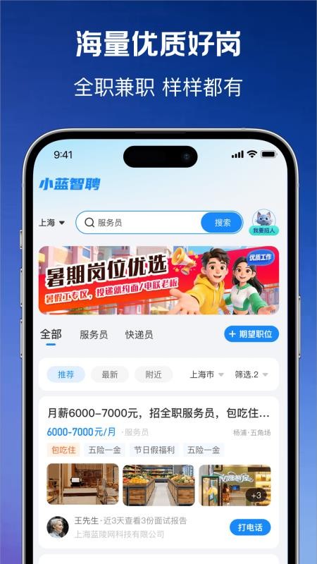 小蓝智聘最新版v1.0.2截图1