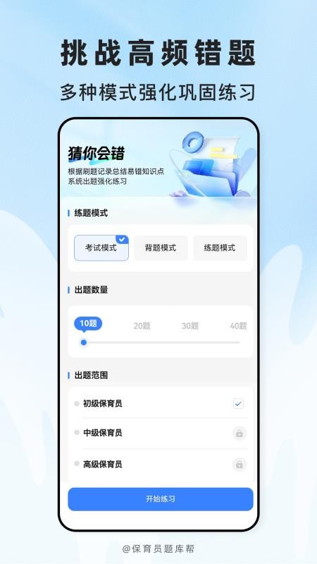 保育员题库帮免费版v2.1.45截图4