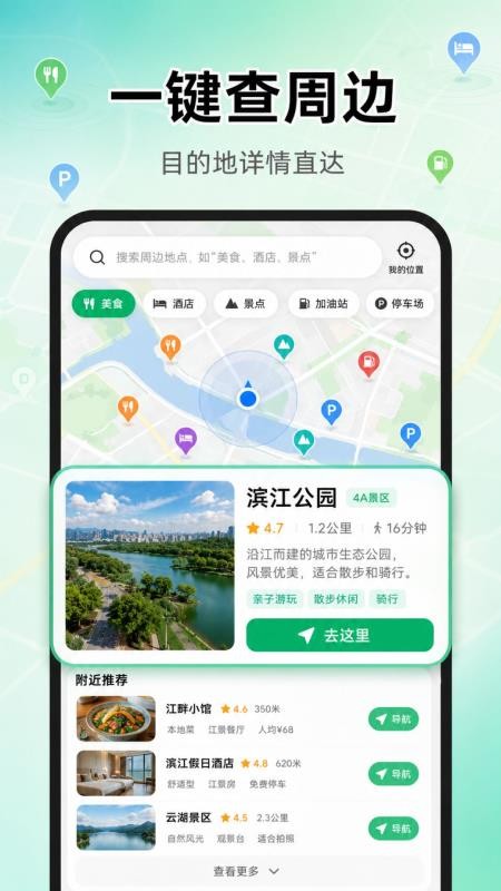 高清全球实景导航最新版v1.0.0截图2