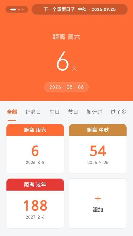 专注倒数免费版v1.0.5截图1