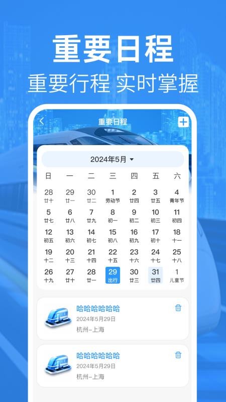 高铁查票管家手机版v1.0.5截图3