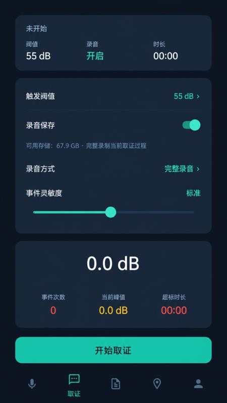 噪音分贝计免费版v26.5.7.8截图2