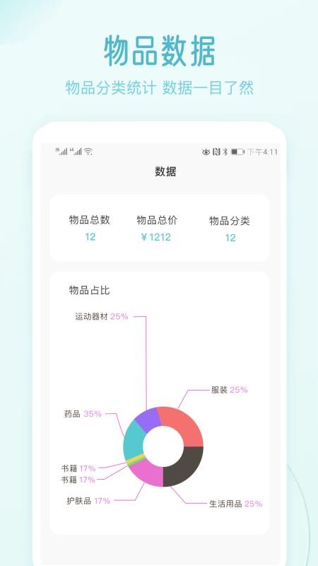 物品收纳安卓版v5.2.5截图2