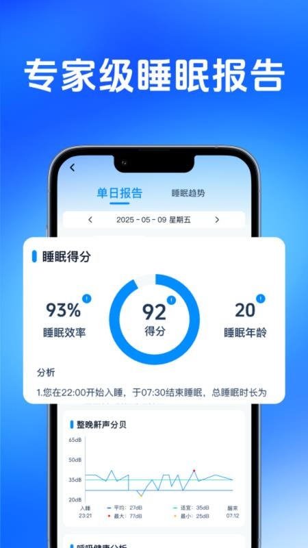 AI睡眠记录免费版v1.0.0截图1