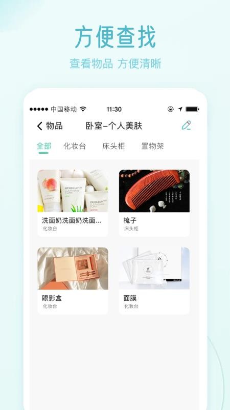物品收纳安卓版v5.2.5截图4