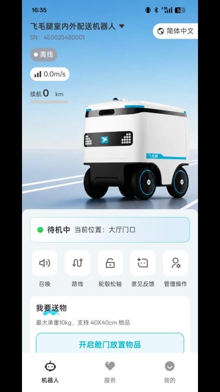 AlphaBot安卓版