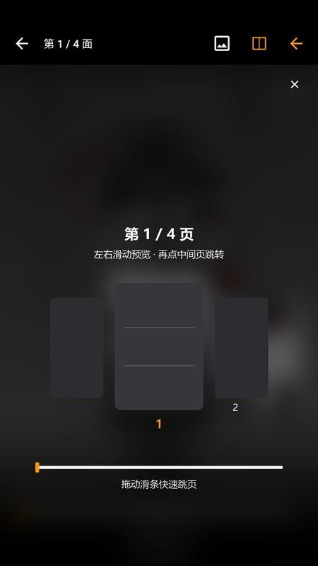 PDF漫画阅读器免费版v1.1截图5