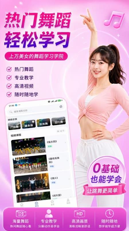 舞友圈最新版