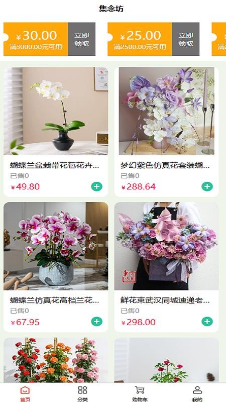 集念坊官网版v1.0截图2