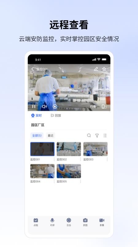 云眸企业手机版v2.61.3截图4