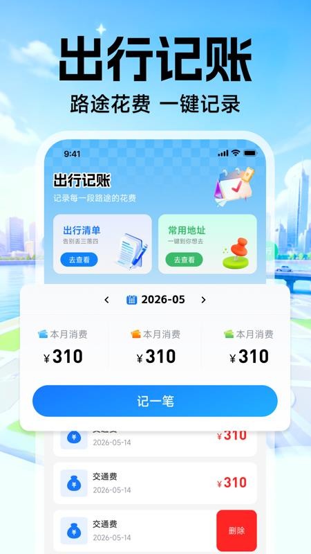 北星导航免费卫星官网版v1.0.0截图3