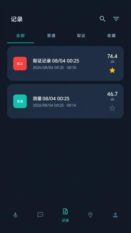 噪音分贝计免费版v26.5.7.8截图3