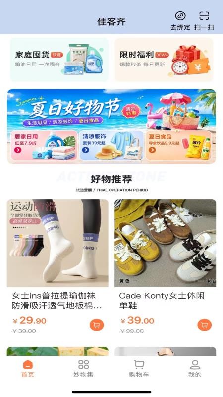 佳客齐官方版v1.7.31截图2