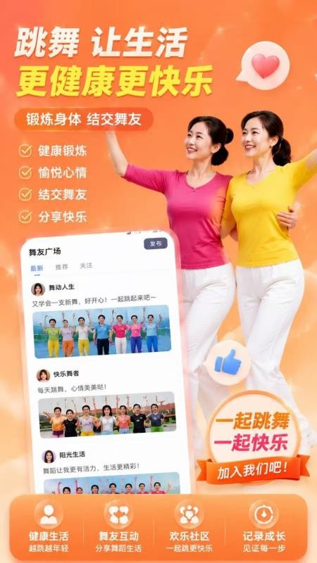 舞友圈最新版v1.0.0截图4