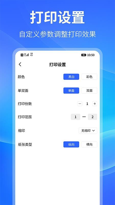 惠想无线打印最新版v1.2(4)