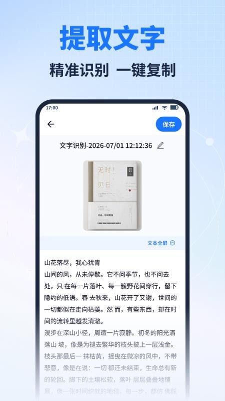 AI检测扫描万能王免费版v1.0.0截图2