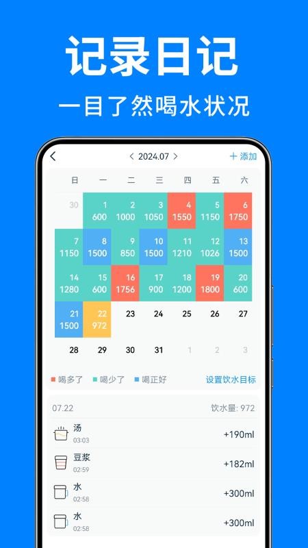 喝水日记手机版v1.4截图4