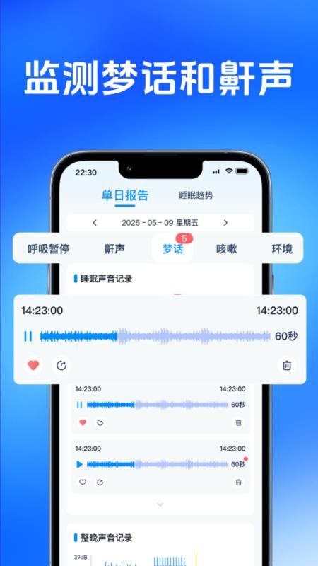 AI睡眠记录免费版v1.0.0截图3