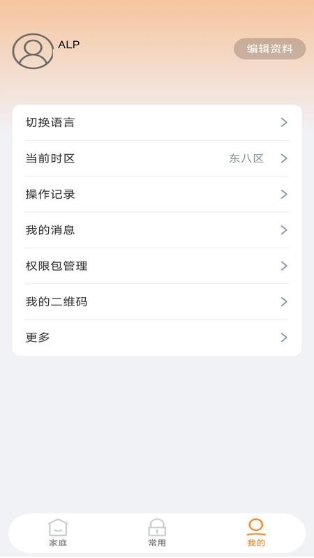 Homelyze官方版v1.01.00截图3