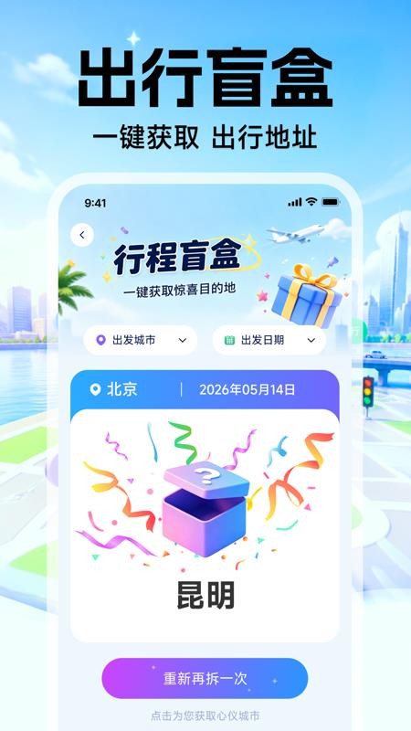 北星导航免费卫星官网版v1.0.0截图4
