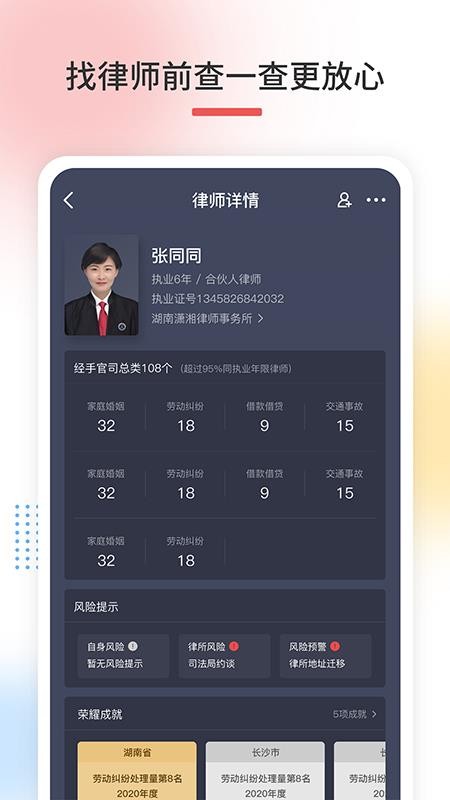 有律可寻官方版v4.1.5截图3
