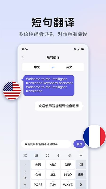 聊天键盘翻译免费版v1.0.0截图3