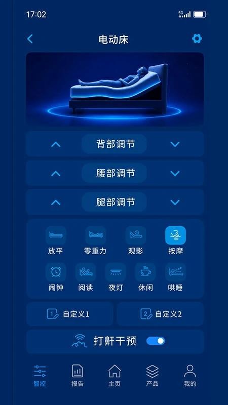赛诺智能最新版v1.3.5截图4