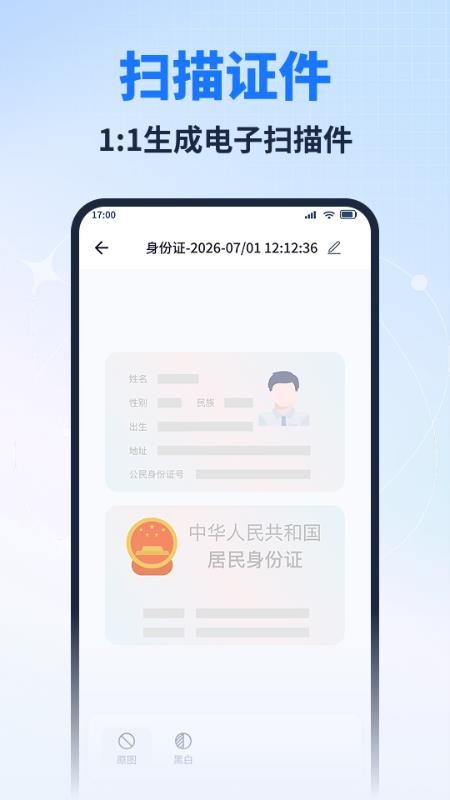 AI检测扫描万能王免费版v1.0.0截图3