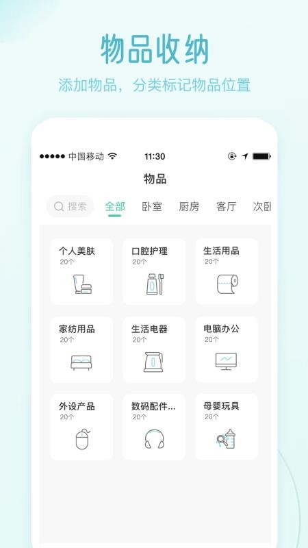 物品收纳安卓版v5.2.5截图1