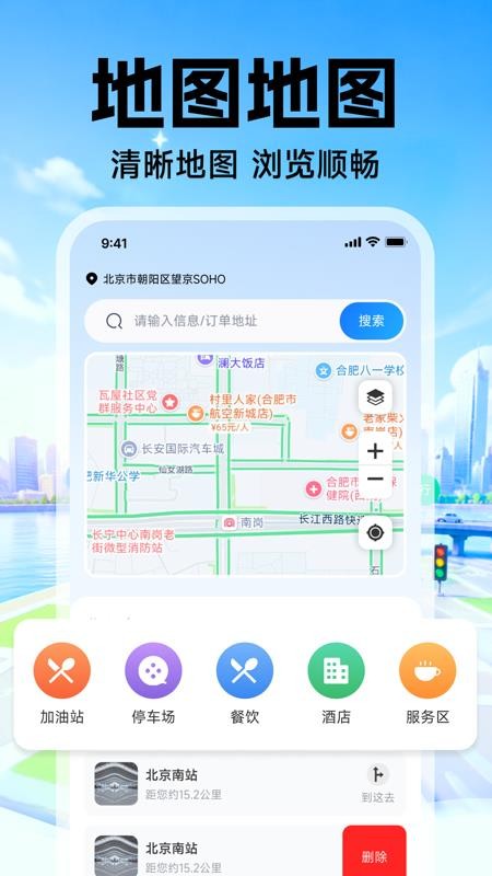 北星导航免费卫星官网版v1.0.0截图1