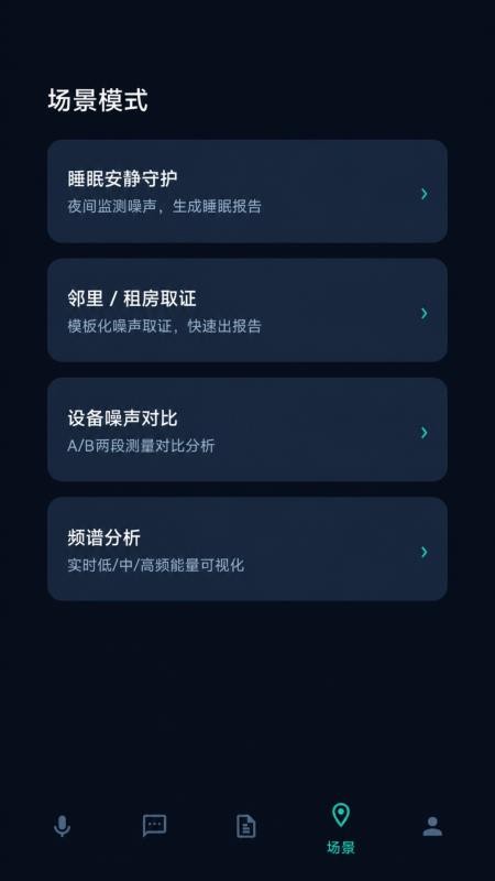 噪音分贝计免费版v26.5.7.8截图4