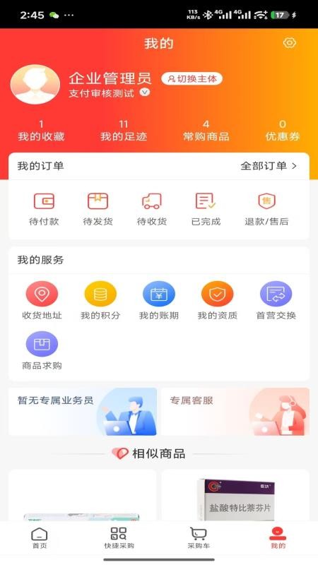 启元医药手机版v1.0截图4