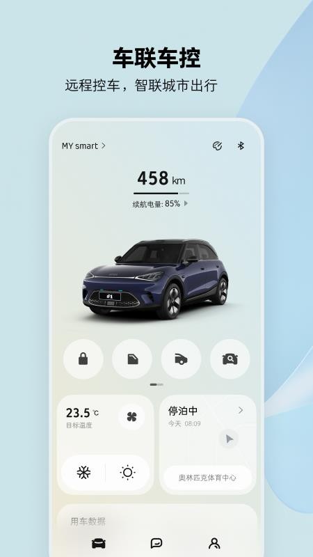 smart云控手机版